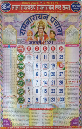 Picture of MI Lala Ramswaroop Ramnarayan Calendar New Year Hindi Panchang 2021